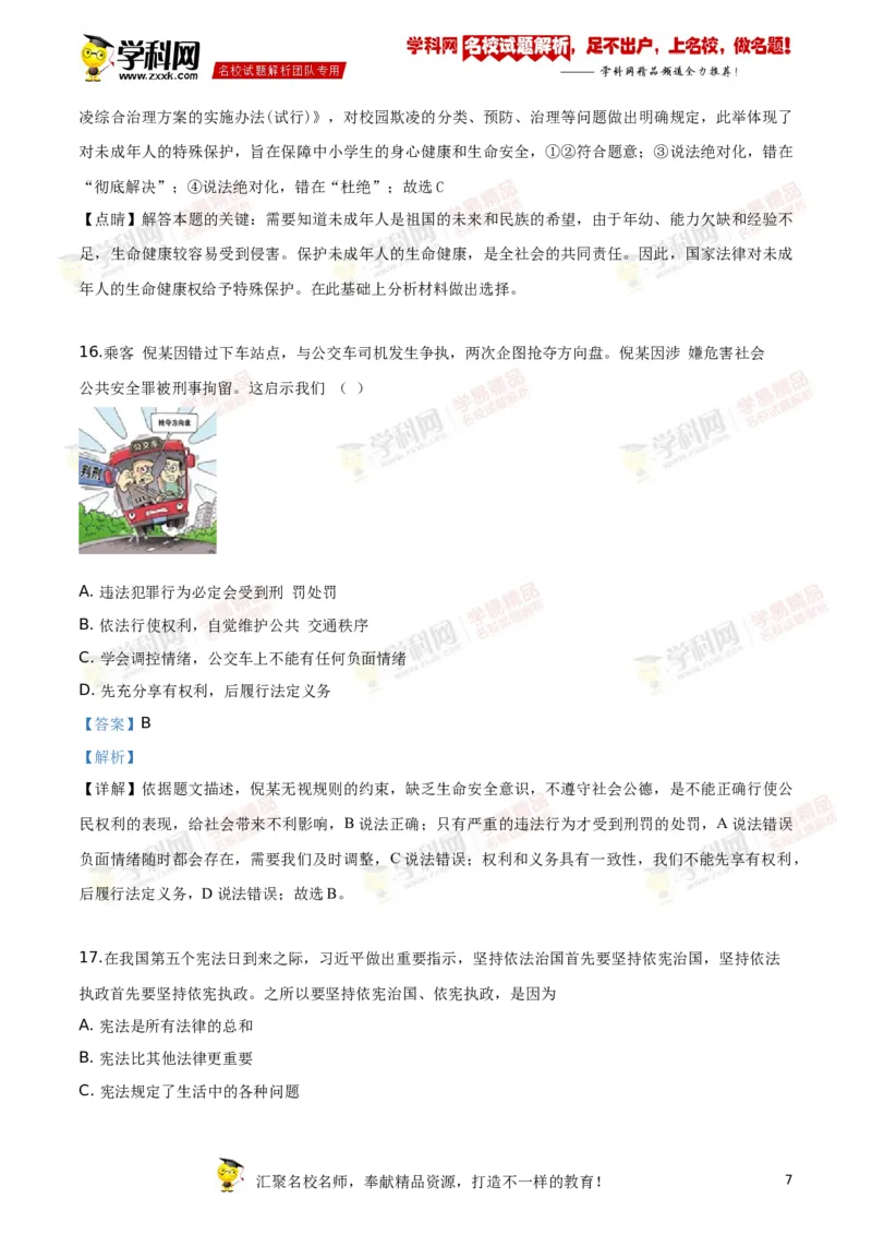 2019山东滨州道法试卷+答案+解析(word整理版)_山东历年中考真题_山东省历年中考真题2013~2024_初中道法历年真题（2013-2024）