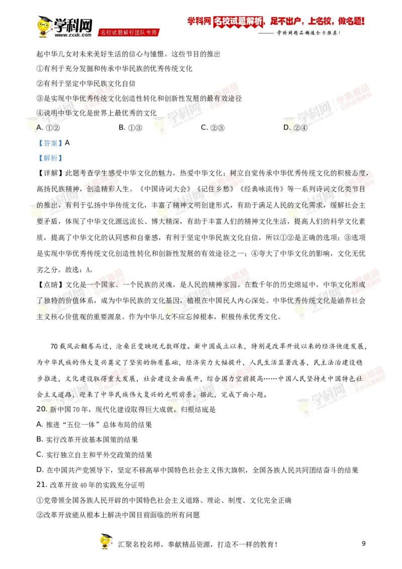 2019山东滨州道法试卷+答案+解析(word整理版)_山东历年中考真题_山东省历年中考真题2013~2024_初中道法历年真题（2013-2024）