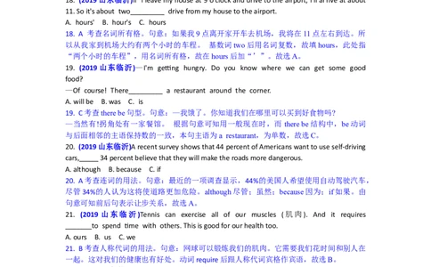 2019山东临沂英语试卷+答案+解析(word整理版)_山东历年中考真题_山东省历年中考真题2013~2024_初中英语历年真题（2013-2024）