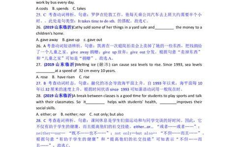 2019山东临沂英语试卷+答案+解析(word整理版)_山东历年中考真题_山东省历年中考真题2013~2024_初中英语历年真题（2013-2024）