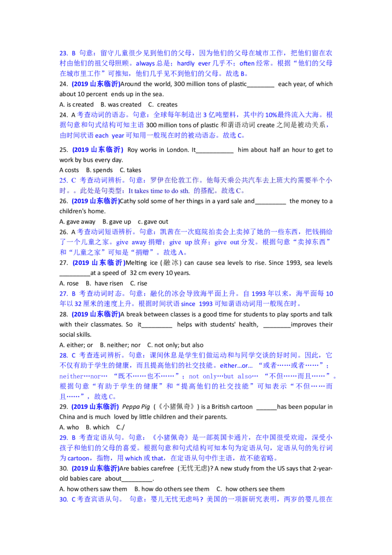 2019山东临沂英语试卷+答案+解析(word整理版)_山东历年中考真题_山东省历年中考真题2013~2024_初中英语历年真题（2013-2024）
