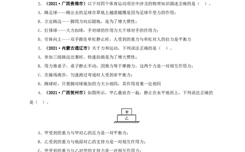 第十单元运动和力真题训练（原卷版）_8、物理总复习_8.中考物理总复习_2022年中考复习资料_2022年中考一轮物理单元复习过过过（全国通用）学科网名师堂267298375