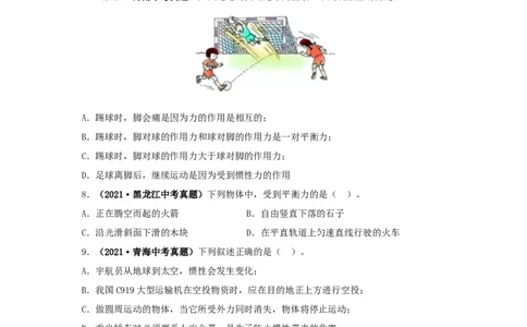 第十单元运动和力真题训练（原卷版）_8、物理总复习_8.中考物理总复习_2022年中考复习资料_2022年中考一轮物理单元复习过过过（全国通用）学科网名师堂267298375