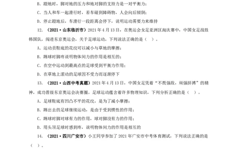 第十单元运动和力真题训练（原卷版）_8、物理总复习_8.中考物理总复习_2022年中考复习资料_2022年中考一轮物理单元复习过过过（全国通用）学科网名师堂267298375