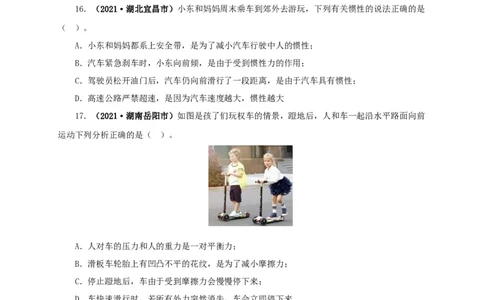 第十单元运动和力真题训练（原卷版）_8、物理总复习_8.中考物理总复习_2022年中考复习资料_2022年中考一轮物理单元复习过过过（全国通用）学科网名师堂267298375