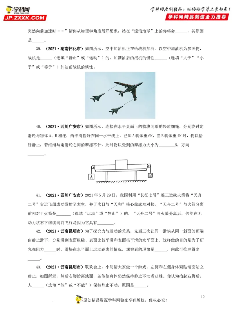 第十单元运动和力真题训练（原卷版）_8、物理总复习_8.中考物理总复习_2022年中考复习资料_2022年中考一轮物理单元复习过过过（全国通用）学科网名师堂267298375