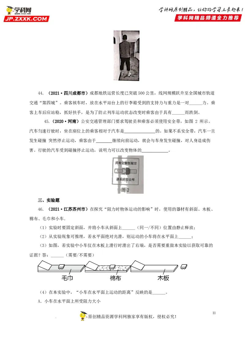 第十单元运动和力真题训练（原卷版）_8、物理总复习_8.中考物理总复习_2022年中考复习资料_2022年中考一轮物理单元复习过过过（全国通用）学科网名师堂267298375
