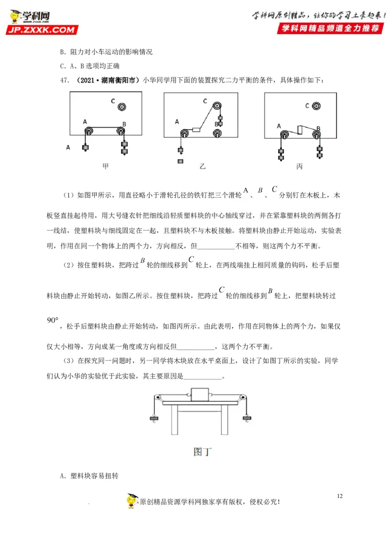 第十单元运动和力真题训练（原卷版）_8、物理总复习_8.中考物理总复习_2022年中考复习资料_2022年中考一轮物理单元复习过过过（全国通用）学科网名师堂267298375