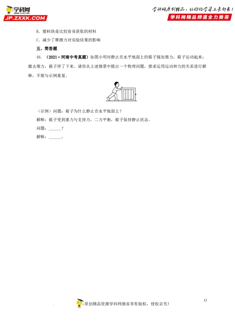 第十单元运动和力真题训练（原卷版）_8、物理总复习_8.中考物理总复习_2022年中考复习资料_2022年中考一轮物理单元复习过过过（全国通用）学科网名师堂267298375
