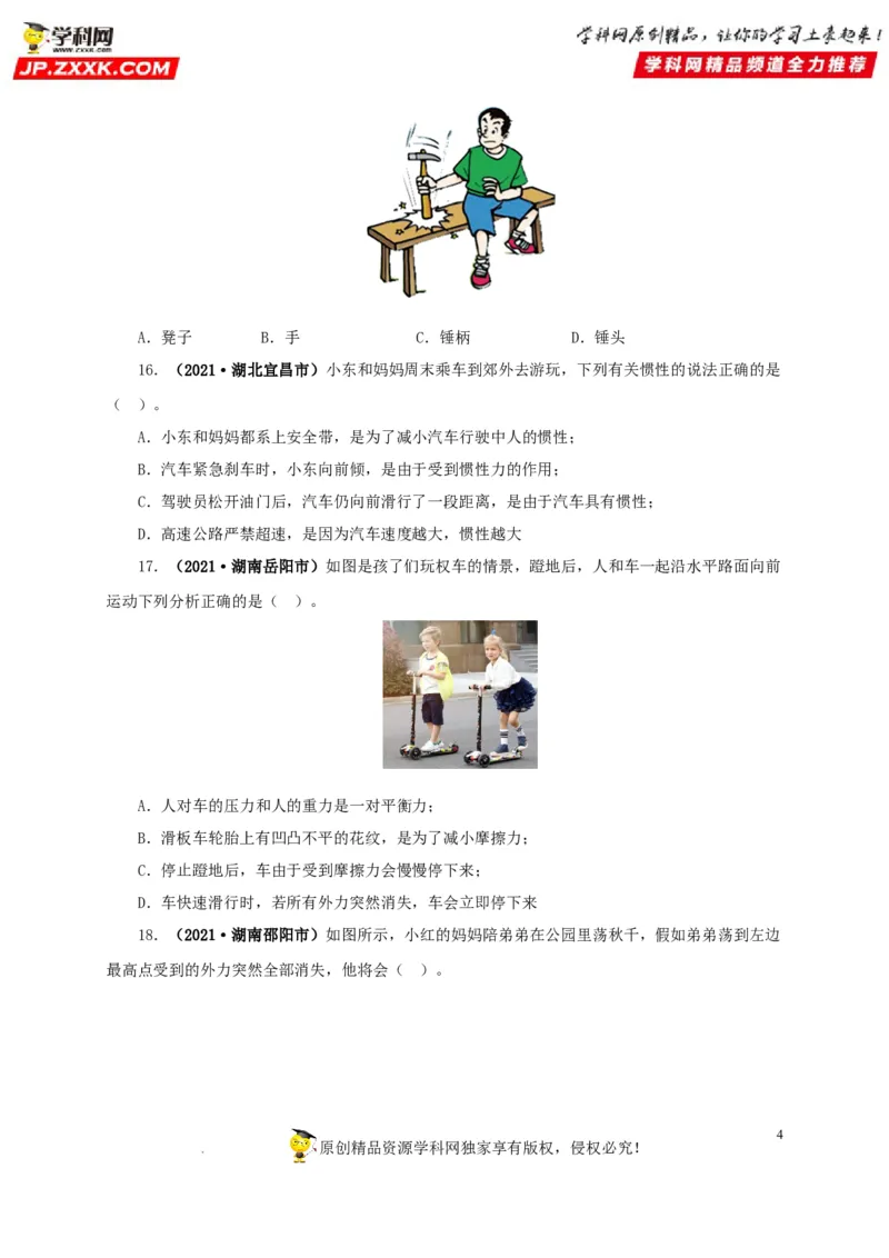 第十单元运动和力真题训练（原卷版）_8、物理总复习_8.中考物理总复习_2022年中考复习资料_2022年中考一轮物理单元复习过过过（全国通用）学科网名师堂267298375