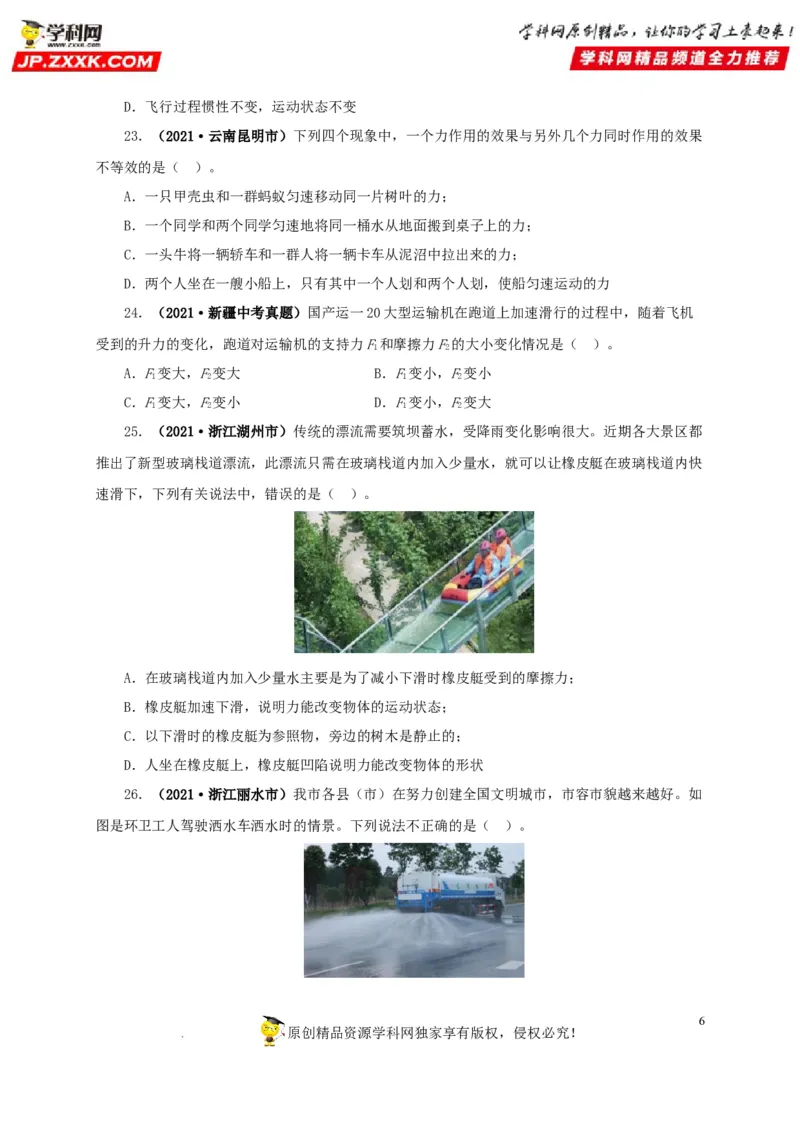 第十单元运动和力真题训练（原卷版）_8、物理总复习_8.中考物理总复习_2022年中考复习资料_2022年中考一轮物理单元复习过过过（全国通用）学科网名师堂267298375