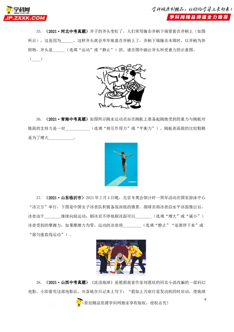 第十单元运动和力真题训练（原卷版）_8、物理总复习_8.中考物理总复习_2022年中考复习资料_2022年中考一轮物理单元复习过过过（全国通用）学科网名师堂267298375