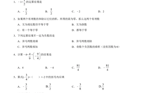 1.4.2有理数的除法-七年级数学人教版（上）（原卷版）_初中全科电子版试卷练习试题_数学_7上初中人教版数学练习、试卷24新版已更新_人教数学七年级上课时练习（109份）