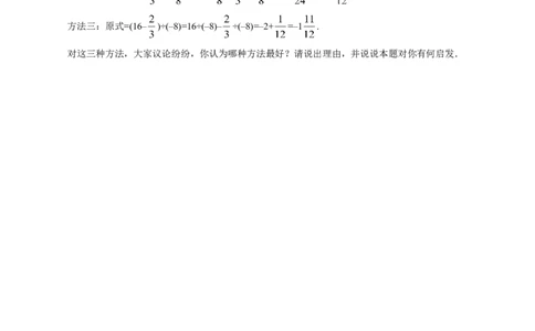 1.4.2有理数的除法-七年级数学人教版（上）（原卷版）_初中全科电子版试卷练习试题_数学_7上初中人教版数学练习、试卷24新版已更新_人教数学七年级上课时练习（109份）