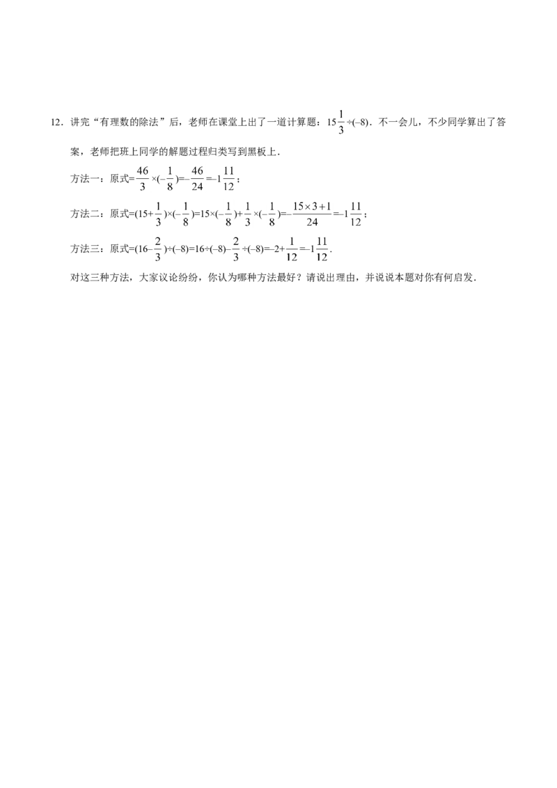 1.4.2有理数的除法-七年级数学人教版（上）（原卷版）_初中全科电子版试卷练习试题_数学_7上初中人教版数学练习、试卷24新版已更新_人教数学七年级上课时练习（109份）