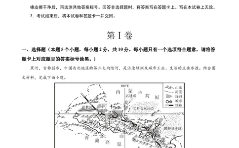 2024年中考押题预测卷02（内蒙古卷）-地理（全解全析）_初中全科电子版试卷练习试题_地理_2024中考模拟题地理(1)_押题预测