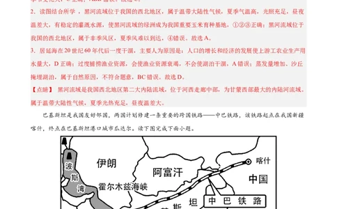 2024年中考押题预测卷02（内蒙古卷）-地理（全解全析）_初中全科电子版试卷练习试题_地理_2024中考模拟题地理(1)_押题预测
