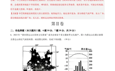 2024年中考押题预测卷02（内蒙古卷）-地理（全解全析）_初中全科电子版试卷练习试题_地理_2024中考模拟题地理(1)_押题预测
