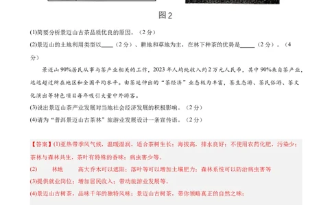 2024年中考押题预测卷02（内蒙古卷）-地理（全解全析）_初中全科电子版试卷练习试题_地理_2024中考模拟题地理(1)_押题预测