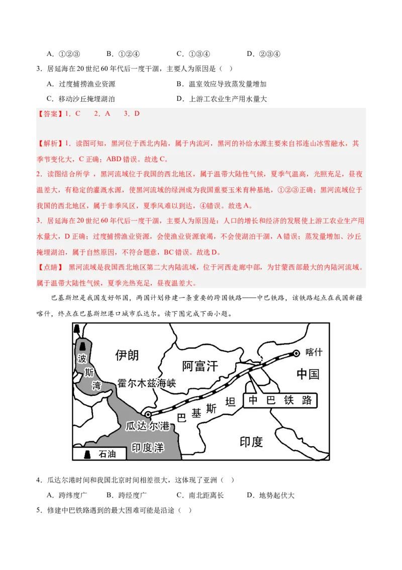 2024年中考押题预测卷02（内蒙古卷）-地理（全解全析）_初中全科电子版试卷练习试题_地理_2024中考模拟题地理(1)_押题预测