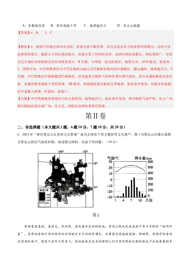 2024年中考押题预测卷02（内蒙古卷）-地理（全解全析）_初中全科电子版试卷练习试题_地理_2024中考模拟题地理(1)_押题预测