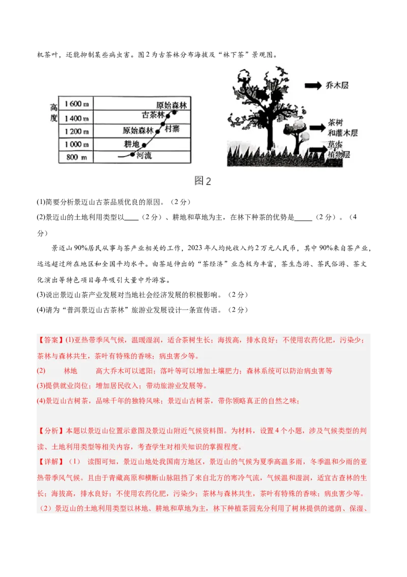 2024年中考押题预测卷02（内蒙古卷）-地理（全解全析）_初中全科电子版试卷练习试题_地理_2024中考模拟题地理(1)_押题预测