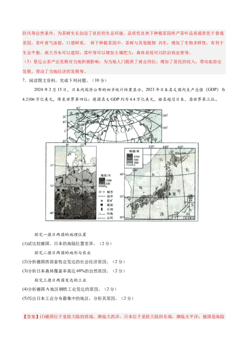 2024年中考押题预测卷02（内蒙古卷）-地理（全解全析）_初中全科电子版试卷练习试题_地理_2024中考模拟题地理(1)_押题预测