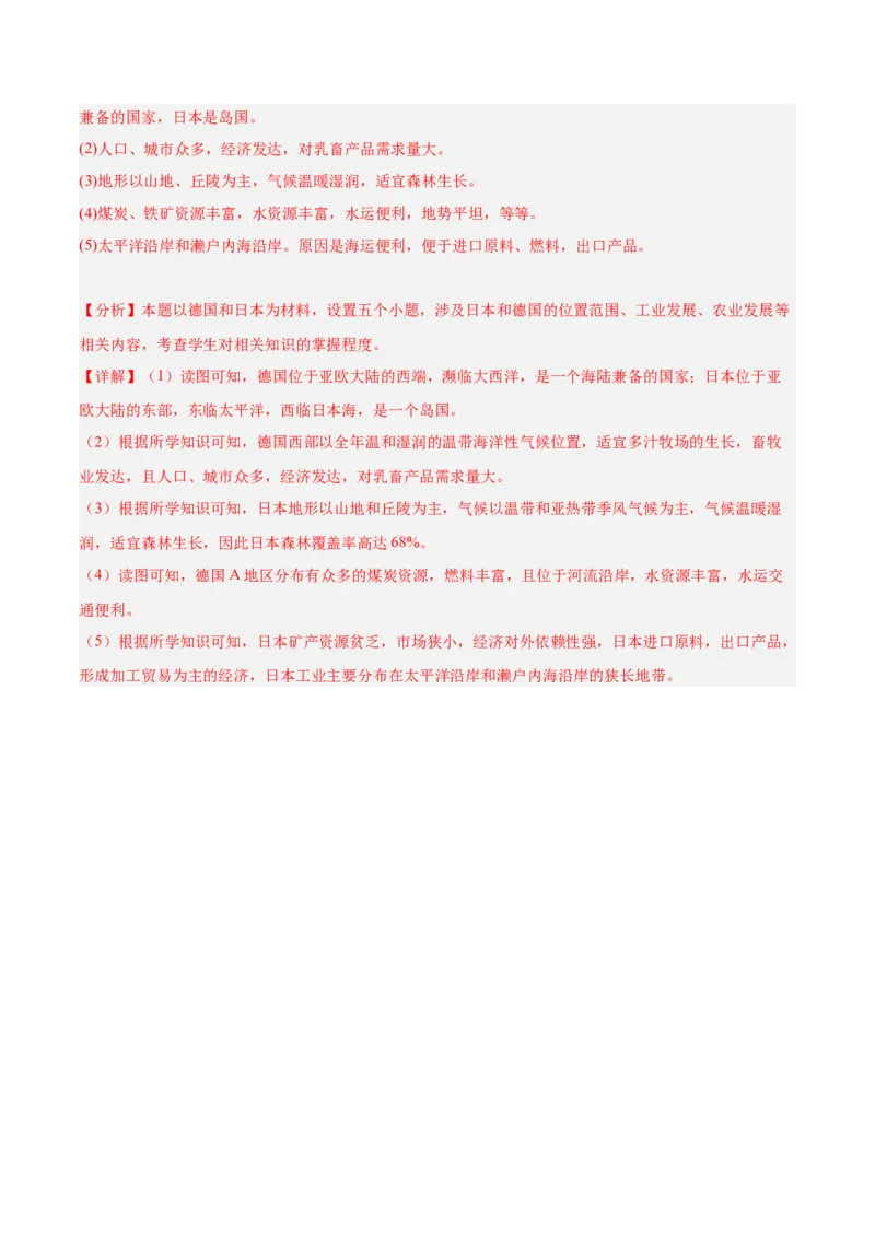 2024年中考押题预测卷02（内蒙古卷）-地理（全解全析）_初中全科电子版试卷练习试题_地理_2024中考模拟题地理(1)_押题预测