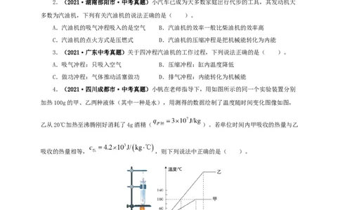 第六单元内能的利用真题训练-2022年中考物理一轮单元复习过过过（全国通用）（原卷版）_8、物理总复习_8.中考物理总复习_2022年中考复习资料