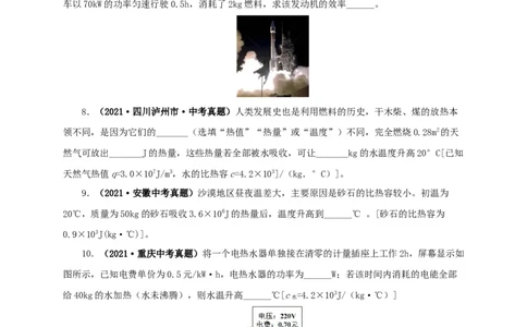 第六单元内能的利用真题训练-2022年中考物理一轮单元复习过过过（全国通用）（原卷版）_8、物理总复习_8.中考物理总复习_2022年中考复习资料