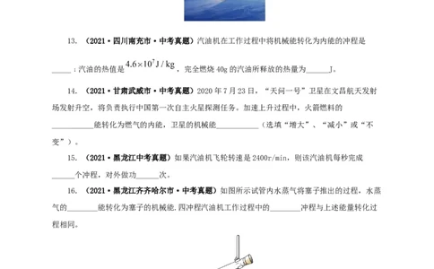 第六单元内能的利用真题训练-2022年中考物理一轮单元复习过过过（全国通用）（原卷版）_8、物理总复习_8.中考物理总复习_2022年中考复习资料