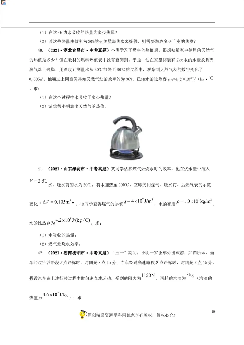 第六单元内能的利用真题训练-2022年中考物理一轮单元复习过过过（全国通用）（原卷版）_8、物理总复习_8.中考物理总复习_2022年中考复习资料