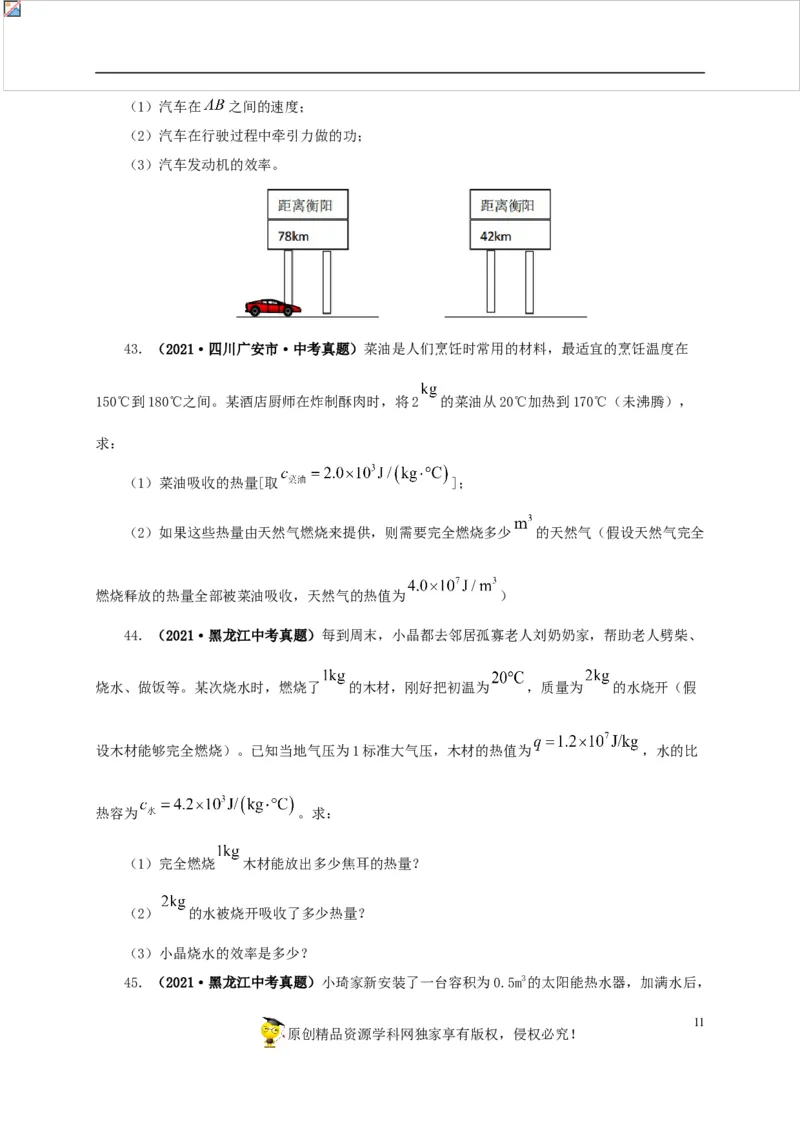 第六单元内能的利用真题训练-2022年中考物理一轮单元复习过过过（全国通用）（原卷版）_8、物理总复习_8.中考物理总复习_2022年中考复习资料