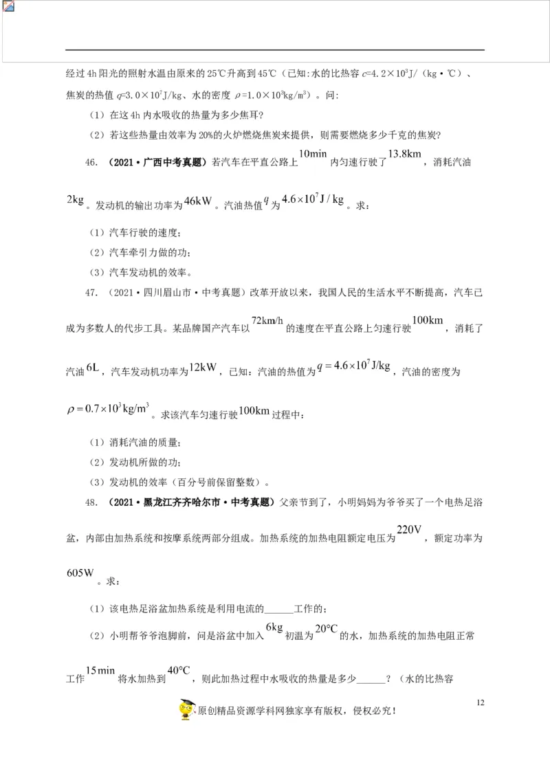 第六单元内能的利用真题训练-2022年中考物理一轮单元复习过过过（全国通用）（原卷版）_8、物理总复习_8.中考物理总复习_2022年中考复习资料