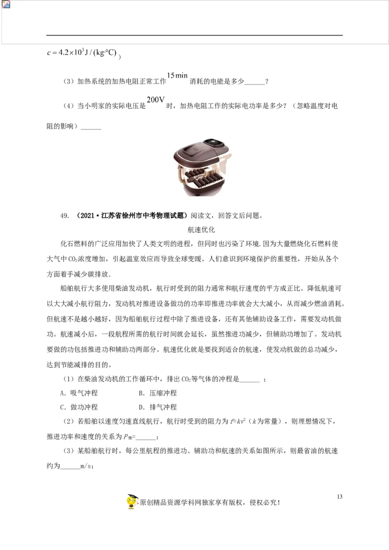 第六单元内能的利用真题训练-2022年中考物理一轮单元复习过过过（全国通用）（原卷版）_8、物理总复习_8.中考物理总复习_2022年中考复习资料