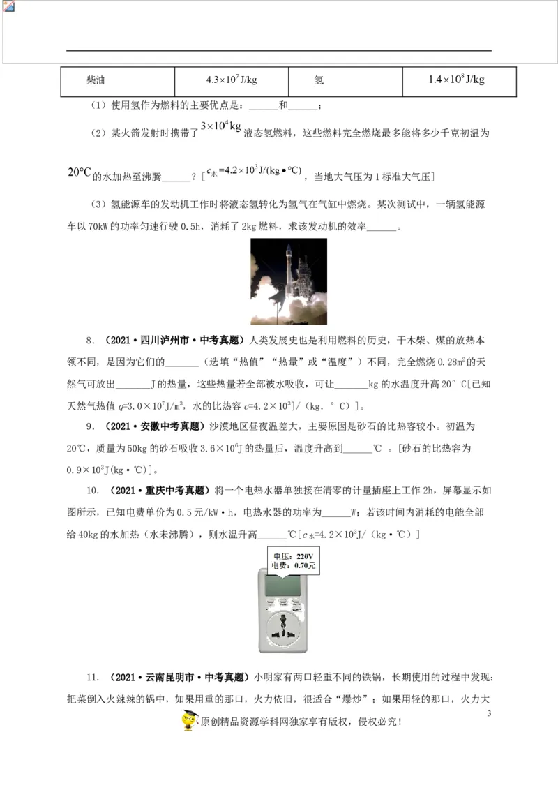 第六单元内能的利用真题训练-2022年中考物理一轮单元复习过过过（全国通用）（原卷版）_8、物理总复习_8.中考物理总复习_2022年中考复习资料