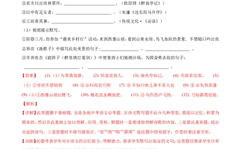 2018山东菏泽语文试卷+答案+解析(word整理版)_山东历年中考真题_山东省历年中考真题2013~2024_初中语文历年真题（2013-2024）