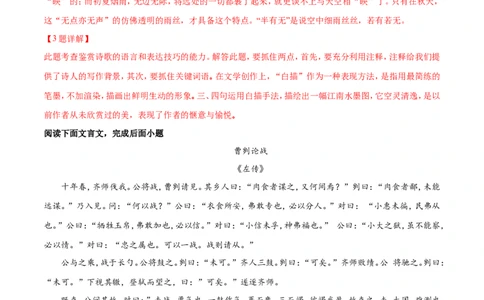 2018山东菏泽语文试卷+答案+解析(word整理版)_山东历年中考真题_山东省历年中考真题2013~2024_初中语文历年真题（2013-2024）