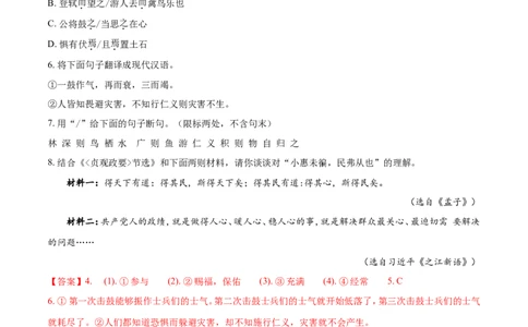 2018山东菏泽语文试卷+答案+解析(word整理版)_山东历年中考真题_山东省历年中考真题2013~2024_初中语文历年真题（2013-2024）