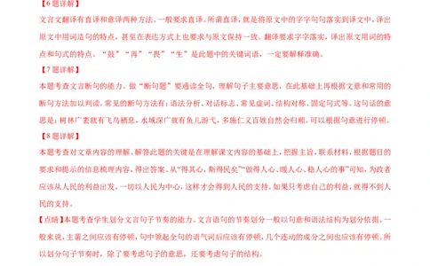 2018山东菏泽语文试卷+答案+解析(word整理版)_山东历年中考真题_山东省历年中考真题2013~2024_初中语文历年真题（2013-2024）