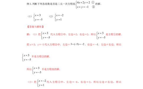 8.1二元一次方程（组）的相关概念（基础巩固）-七年级数学下册要点突破与同步训练（人教版）(27700929)_初中全科电子版试卷练习试题_数学_7下初中人教版数学练习、试卷