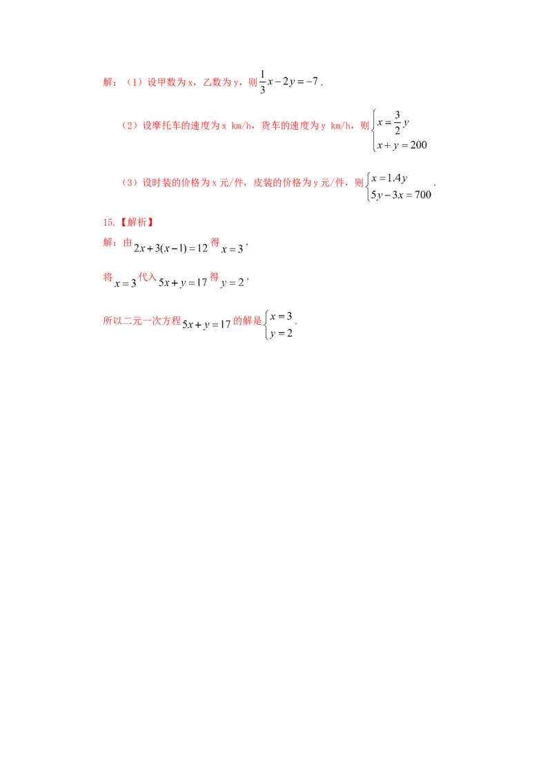 8.1二元一次方程（组）的相关概念（基础巩固）-七年级数学下册要点突破与同步训练（人教版）(27700929)_初中全科电子版试卷练习试题_数学_7下初中人教版数学练习、试卷
