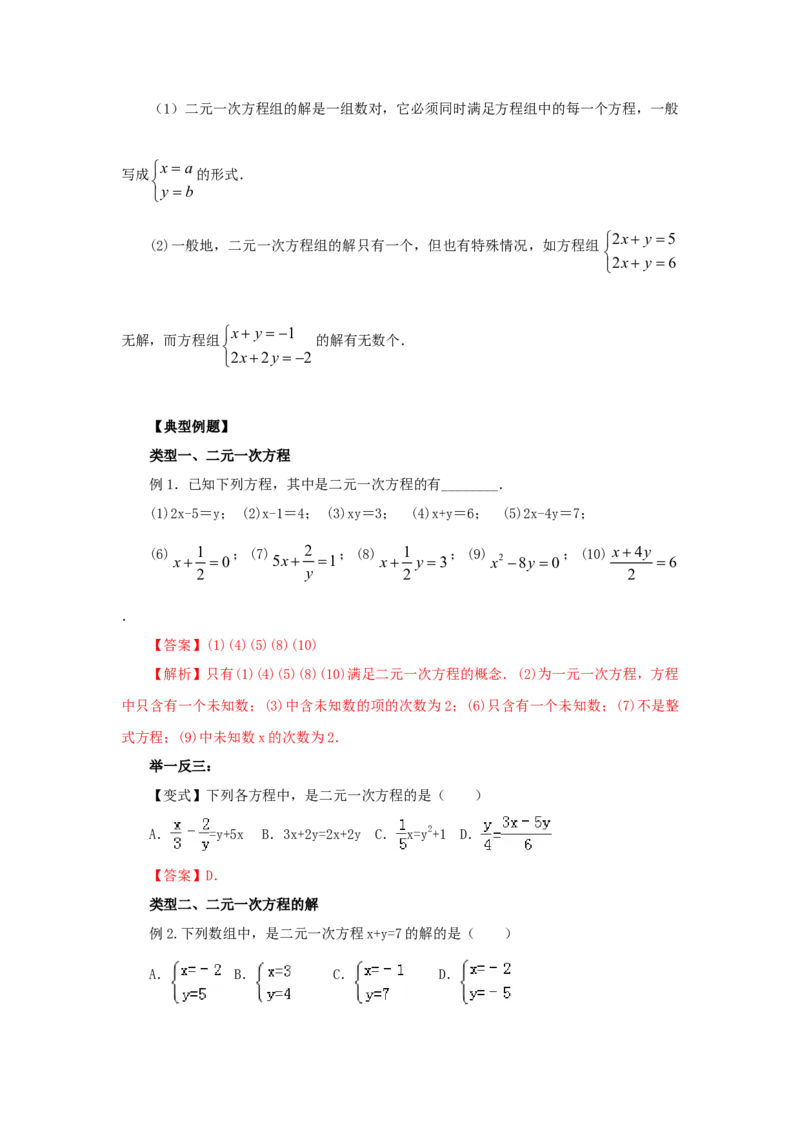 8.1二元一次方程（组）的相关概念（基础巩固）-七年级数学下册要点突破与同步训练（人教版）(27700929)_初中全科电子版试卷练习试题_数学_7下初中人教版数学练习、试卷
