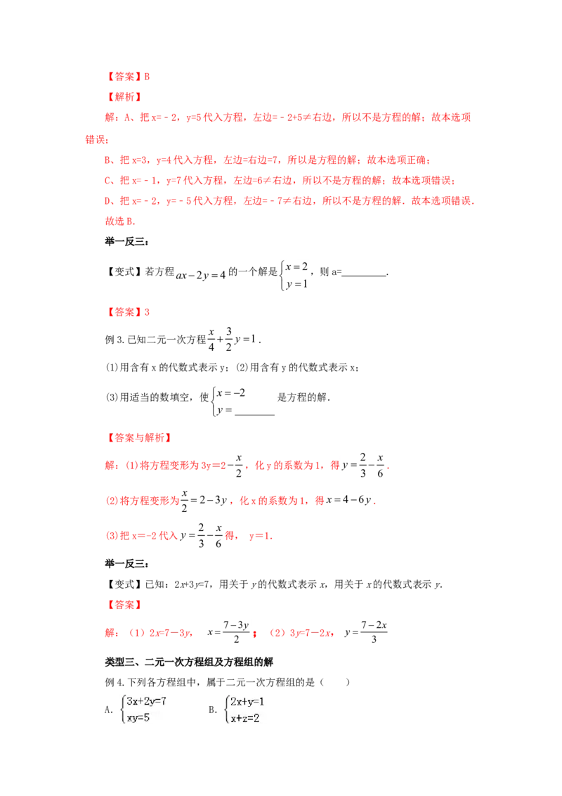 8.1二元一次方程（组）的相关概念（基础巩固）-七年级数学下册要点突破与同步训练（人教版）(27700929)_初中全科电子版试卷练习试题_数学_7下初中人教版数学练习、试卷