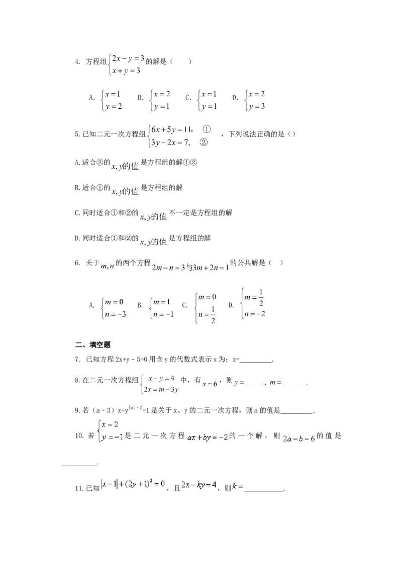 8.1二元一次方程（组）的相关概念（基础巩固）-七年级数学下册要点突破与同步训练（人教版）(27700929)_初中全科电子版试卷练习试题_数学_7下初中人教版数学练习、试卷