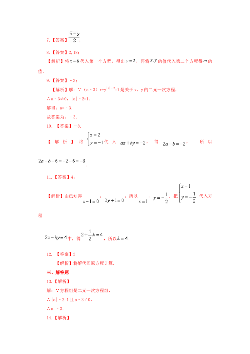 8.1二元一次方程（组）的相关概念（基础巩固）-七年级数学下册要点突破与同步训练（人教版）(27700929)_初中全科电子版试卷练习试题_数学_7下初中人教版数学练习、试卷