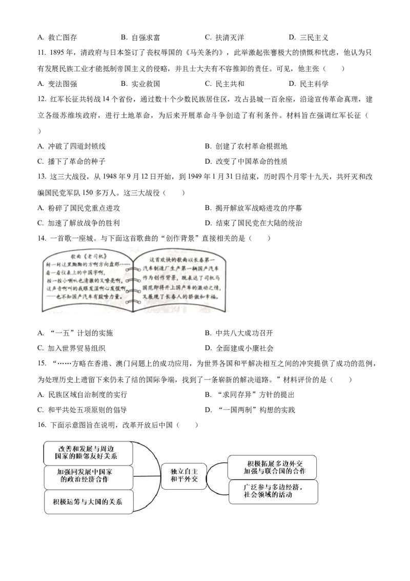 2024年山东省烟台市中考历史真题（原卷版）_山东历年中考真题_山东省历年中考真题2013~2024_初中历史历年真题（2013-2024）