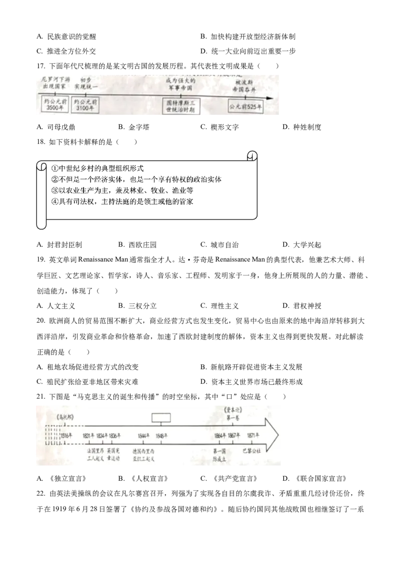 2024年山东省烟台市中考历史真题（原卷版）_山东历年中考真题_山东省历年中考真题2013~2024_初中历史历年真题（2013-2024）