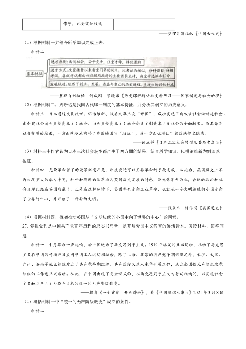 2024年山东省烟台市中考历史真题（原卷版）_山东历年中考真题_山东省历年中考真题2013~2024_初中历史历年真题（2013-2024）