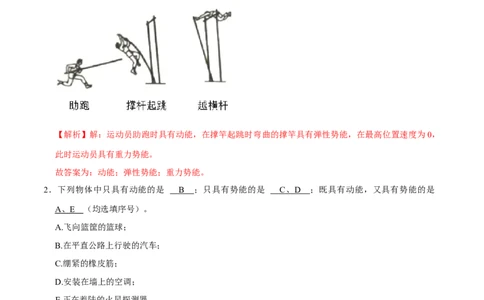 11.3动能和势能八年级物理下册课时同步分层训练（人教版）（解析版）_初中全科电子版试卷练习试题_物理_8年级下册物理试题_人教版物理八年级下课时练习（045份）